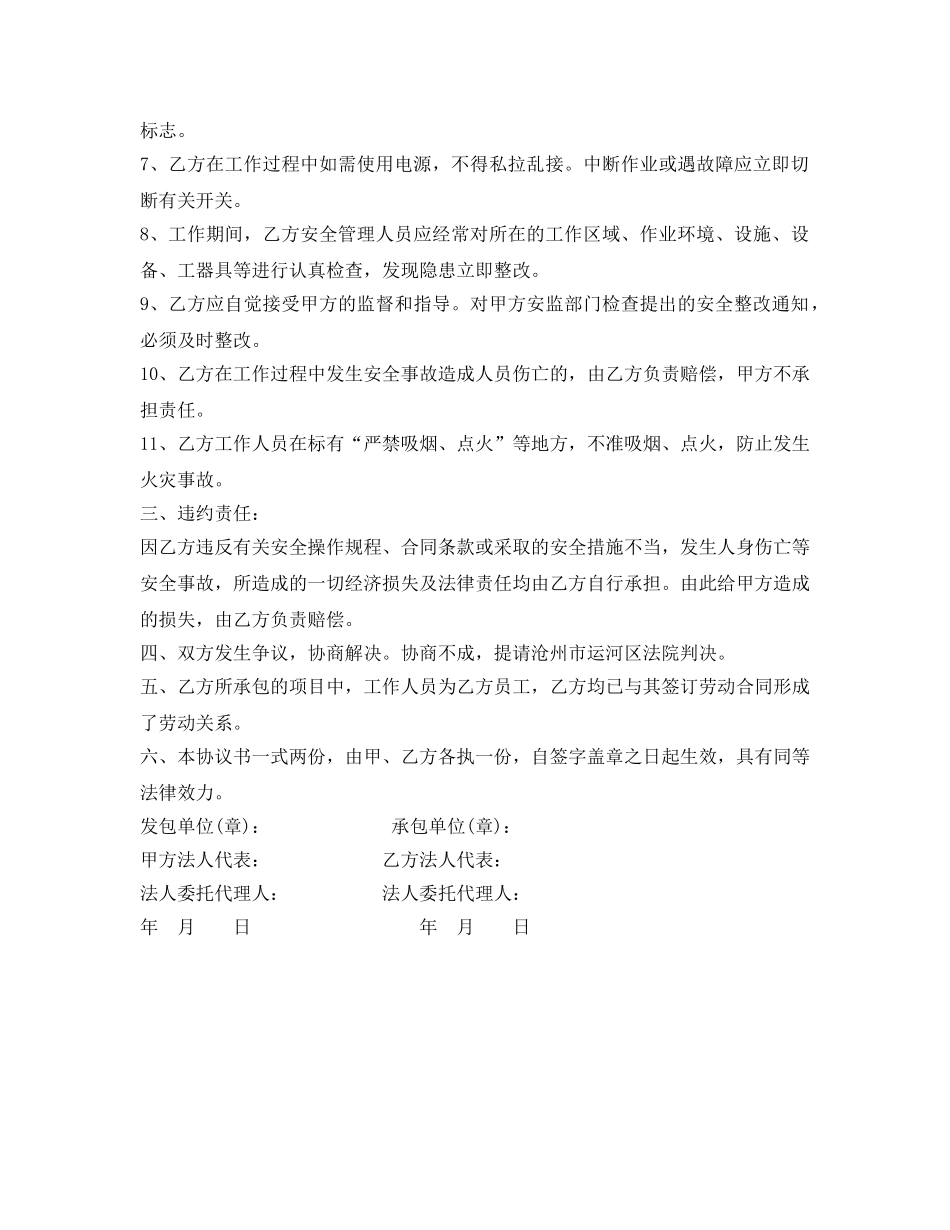 《安全管理文档》之装卸安全协议书 _第2页