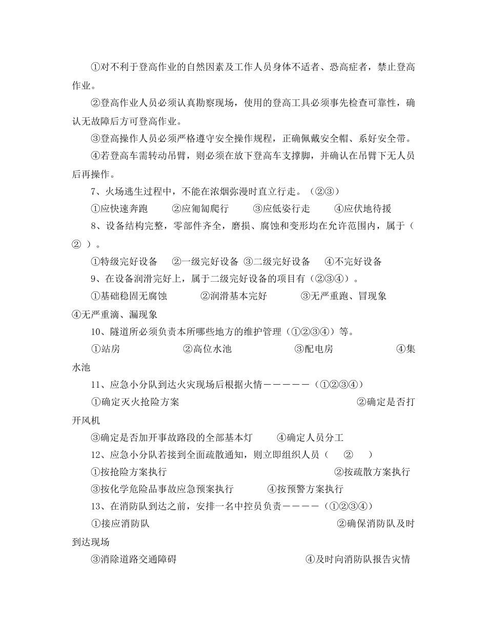 《安全教育》之隧道安全知识试题库 _第3页