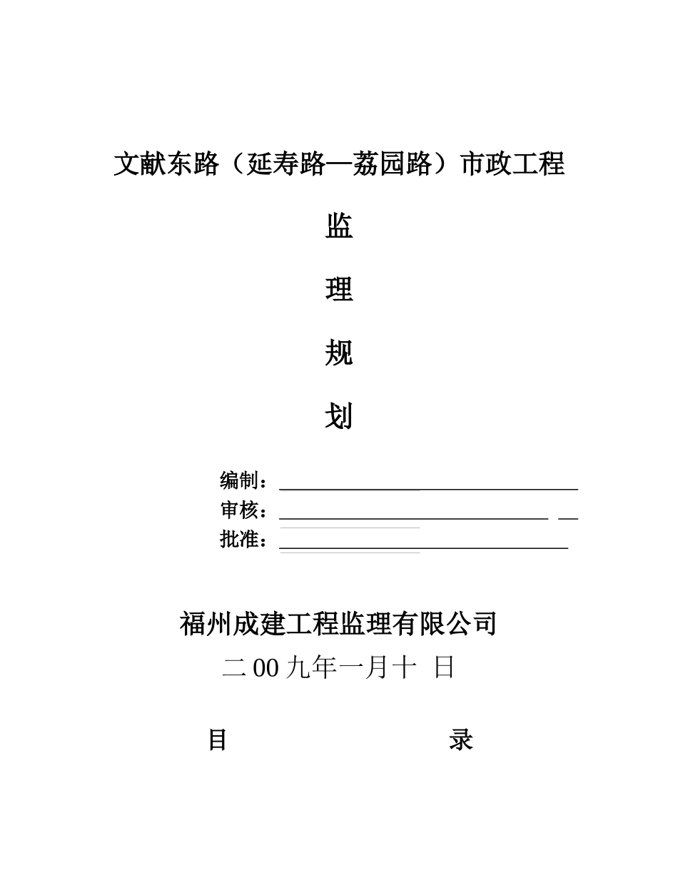 文献东路施工监理规划_第1页
