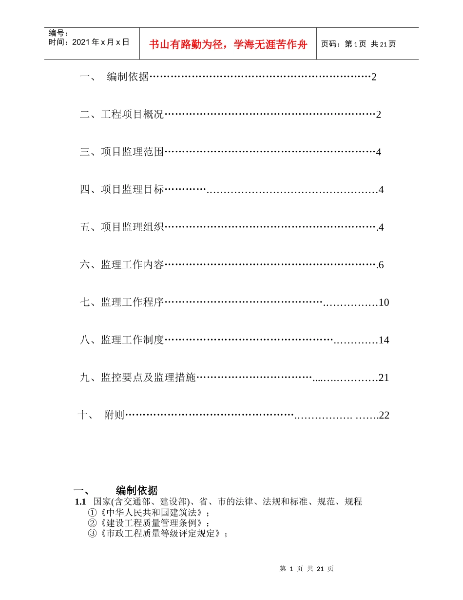 文献东路施工监理规划_第2页