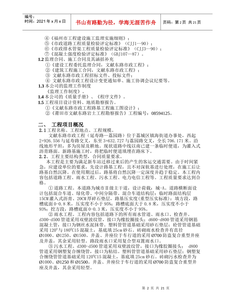 文献东路施工监理规划_第3页