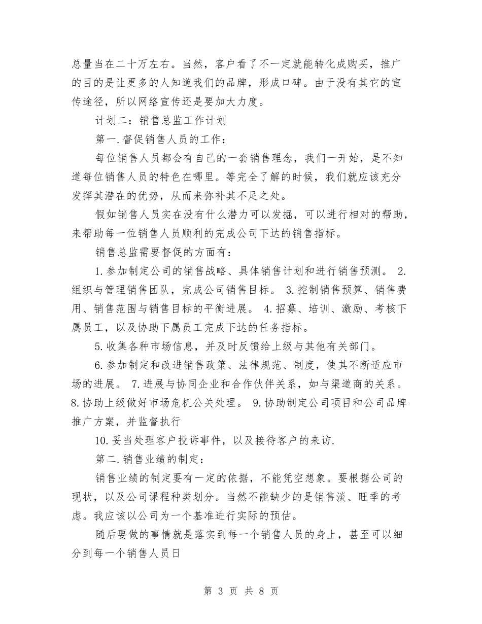 2024年6月关于销售总监工作计划与2024年6月出纳工作计划汇编_第3页