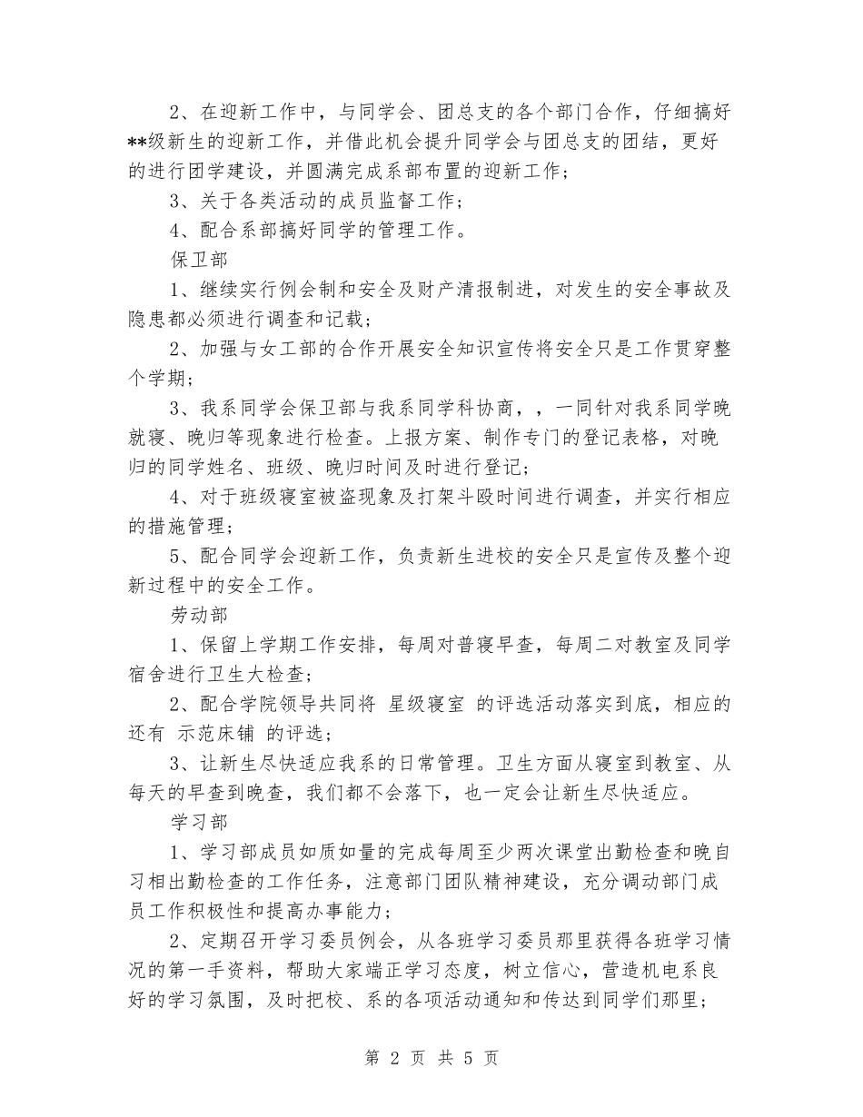 2024年秋季学期电工系学生会工作计划_第2页