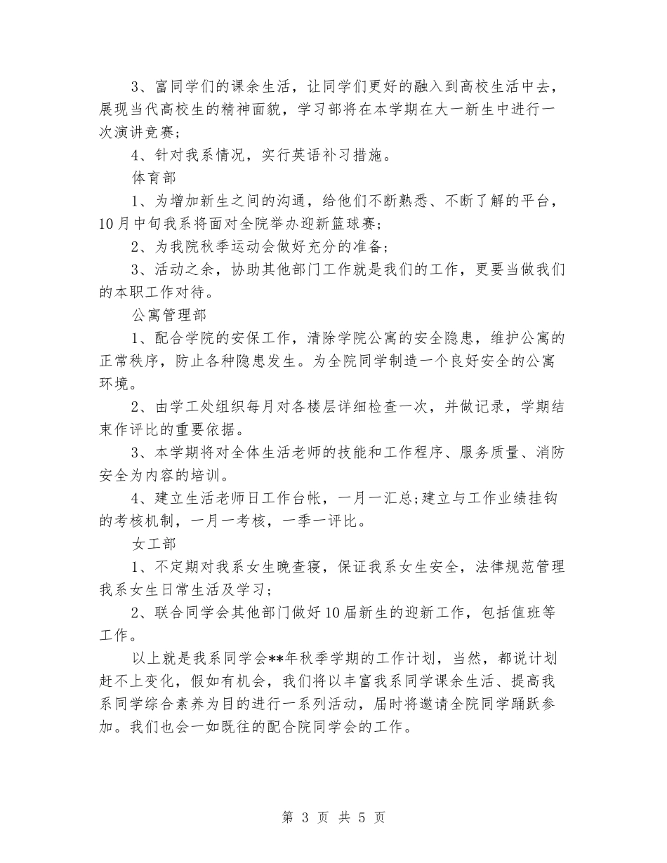 2024年秋季学期电工系学生会工作计划_第3页