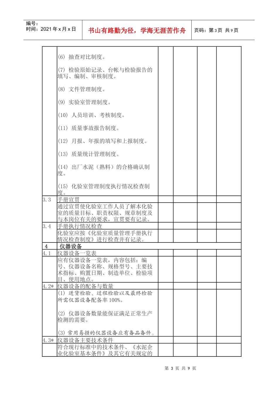 水泥企业化验室评审考核表_第3页