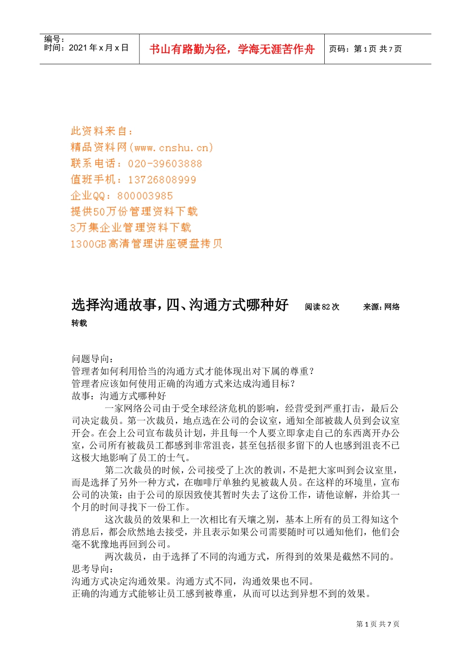 选择沟通故事大全_第1页