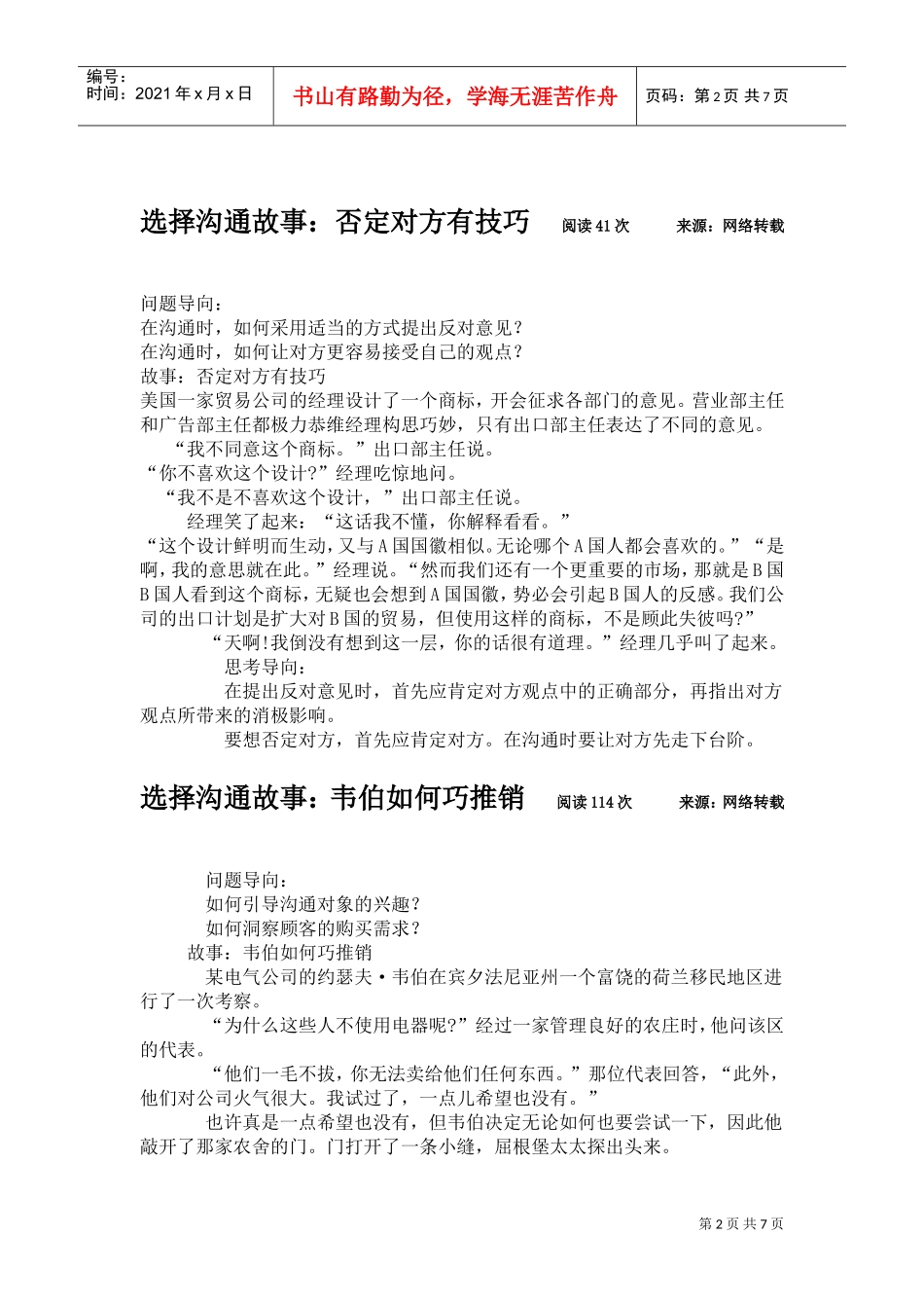 选择沟通故事大全_第2页