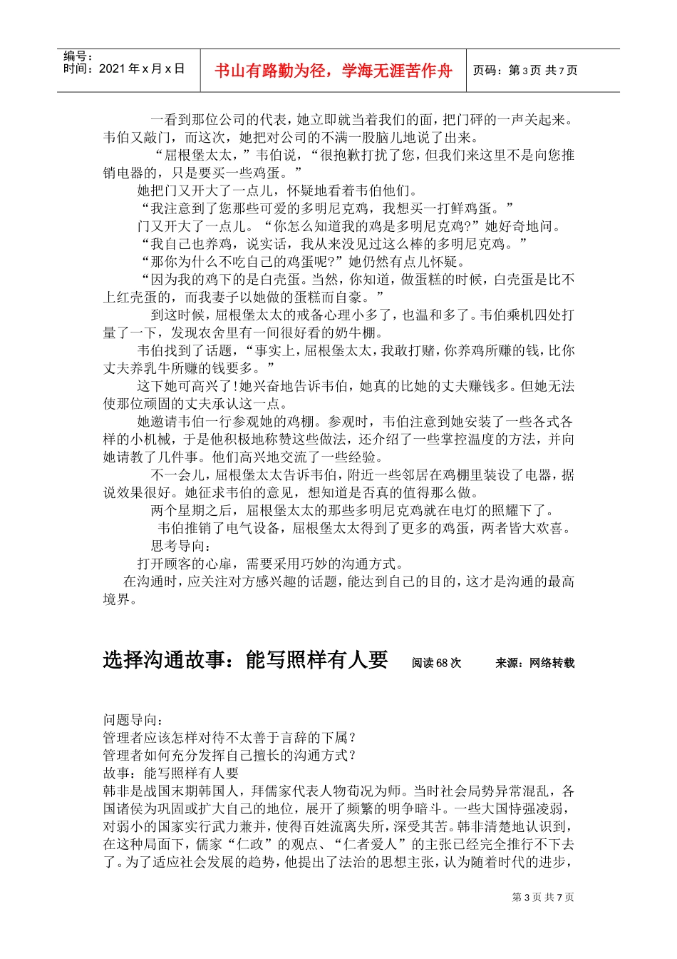 选择沟通故事大全_第3页