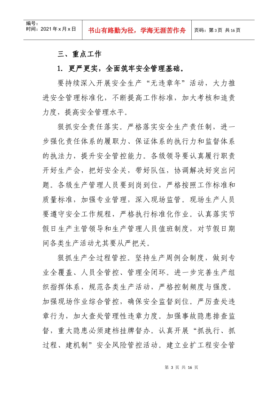 湘潭市委经济工作会议_第3页