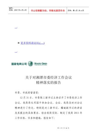 湘潭市委经济工作会议