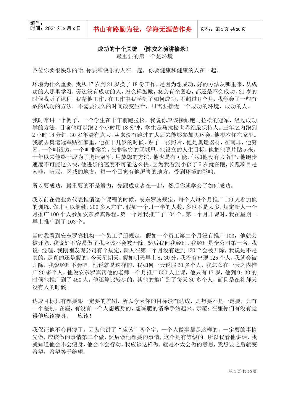 成功的十个关键_第1页