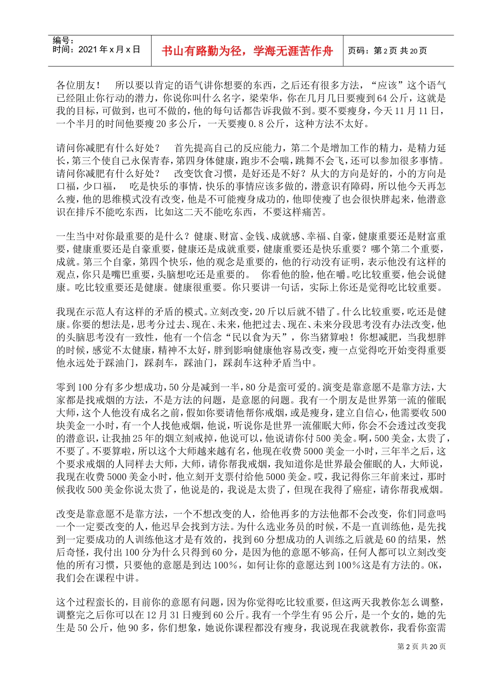 成功的十个关键_第2页