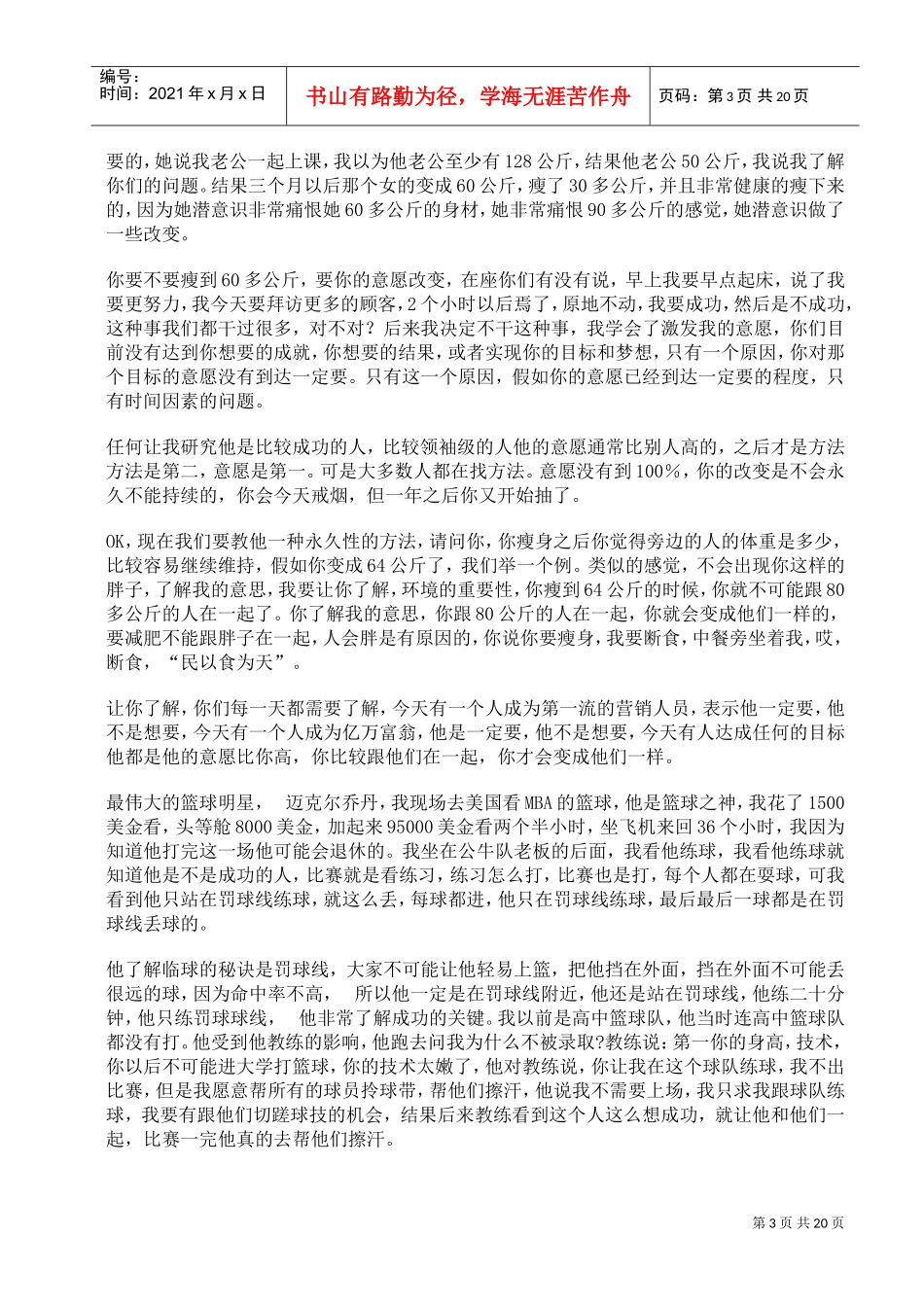 成功的十个关键_第3页