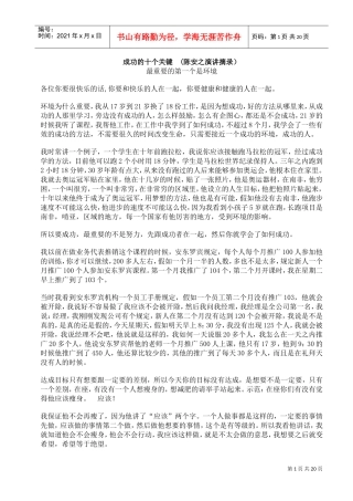 成功的十个关键