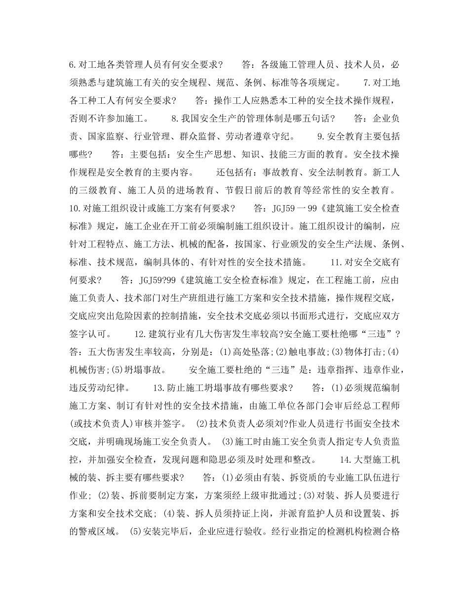 《安全教育》之建筑安全知识试题及答案 _第2页