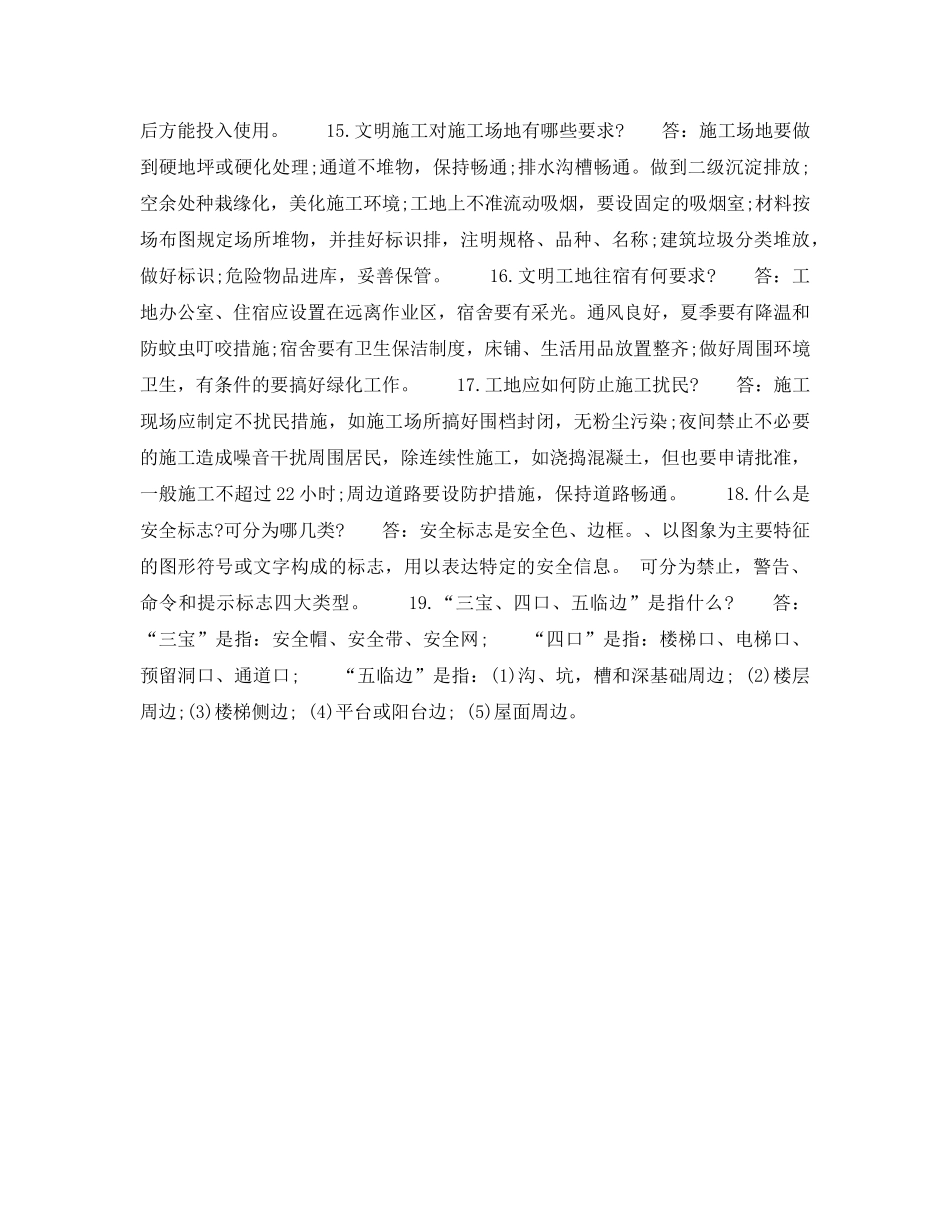 《安全教育》之建筑安全知识试题及答案 _第3页