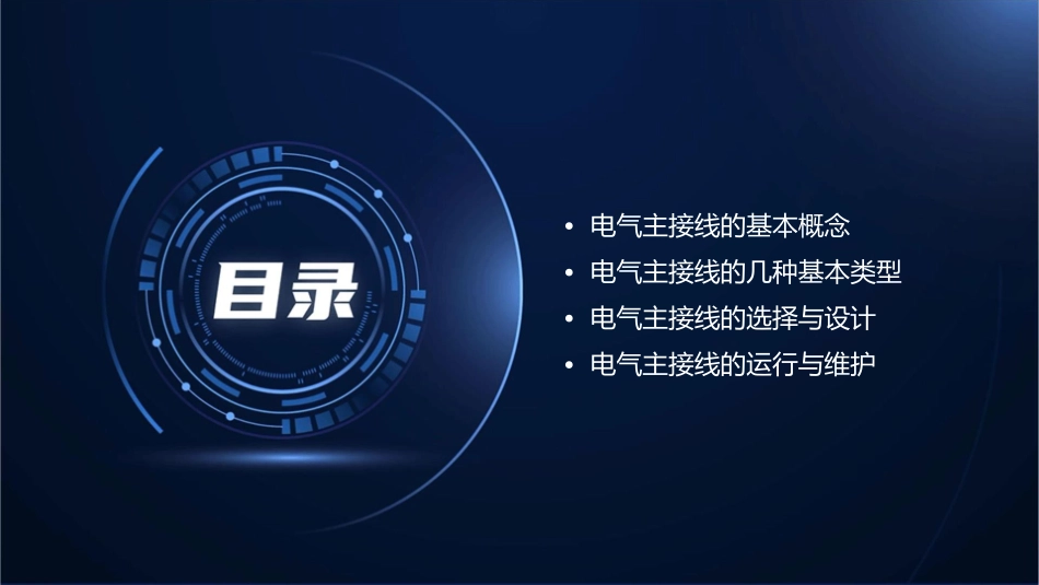 电气主接线几种基本类型课件_第2页