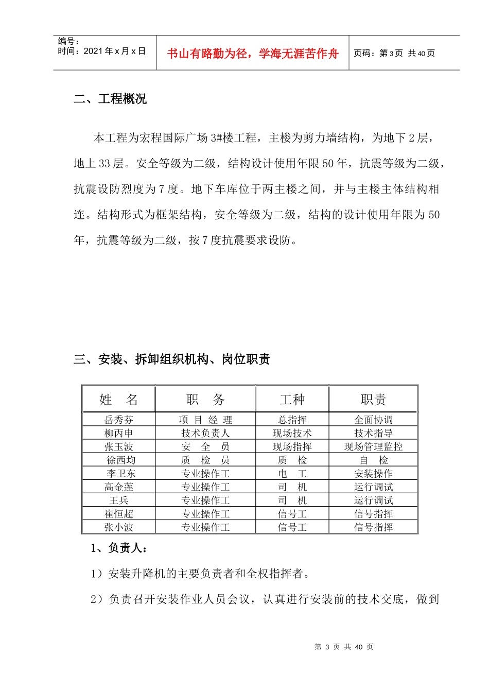 施工电梯施工方案培训资料_第3页