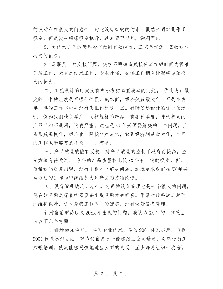 2024年技术部工作总结与2024年技术部工作总结范文汇编_第3页