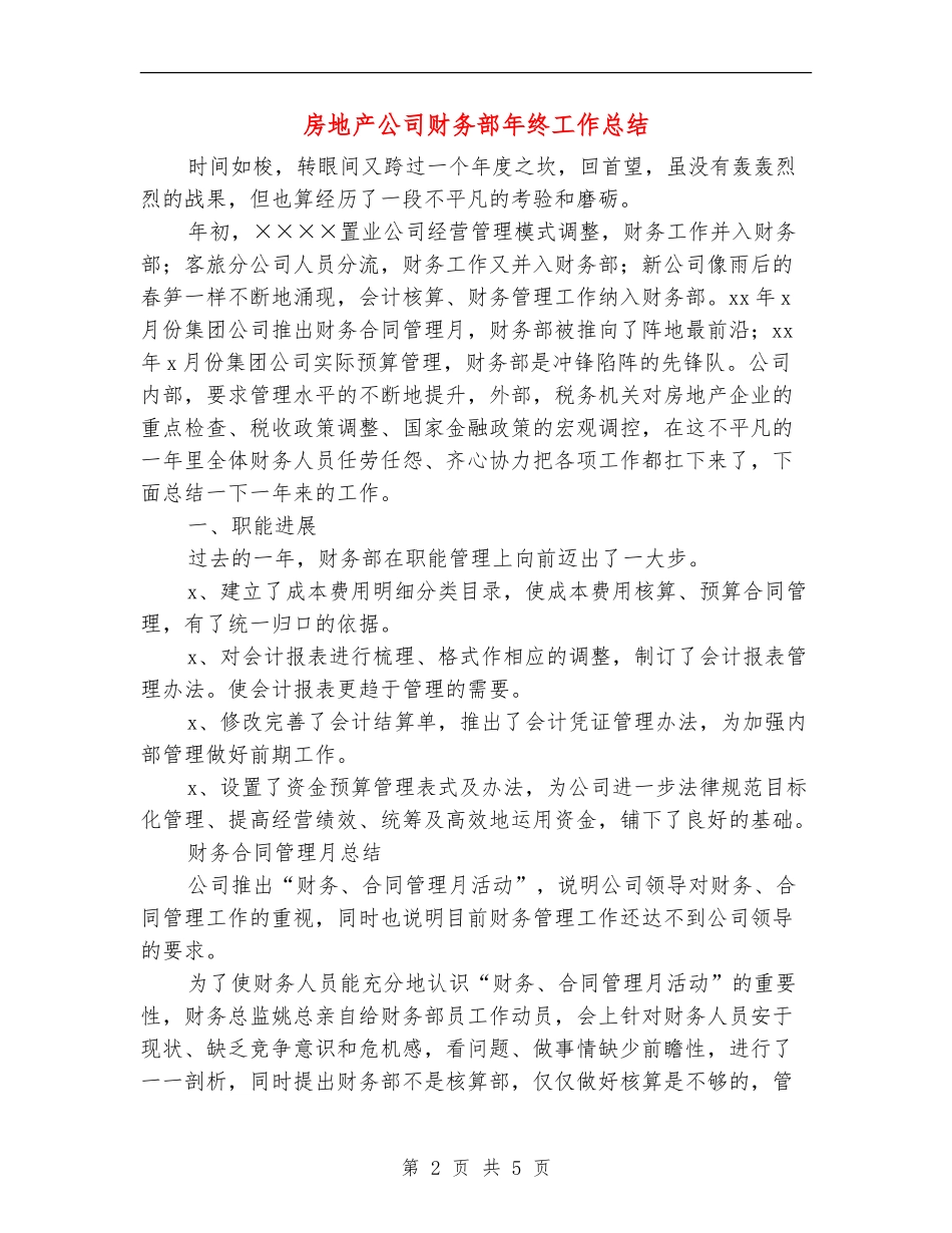 房地产公司财务部年终工作总结_第2页