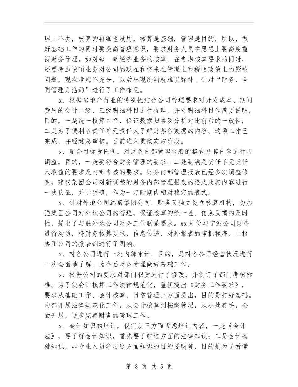 房地产公司财务部年终工作总结_第3页
