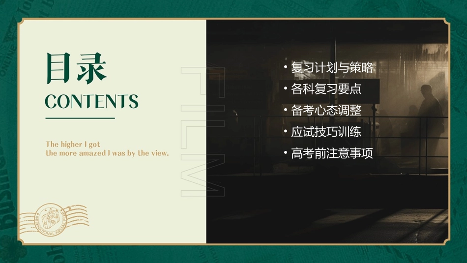 高三后阶段复习想法课件_第2页