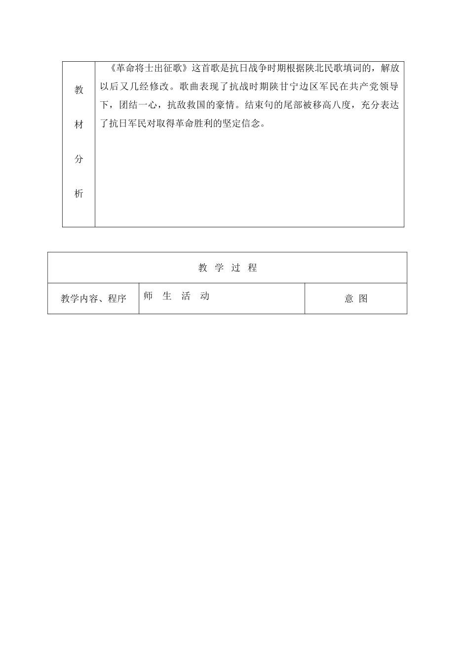2024-2024年苏少版音乐六上《革命将士出征歌》教案_第2页