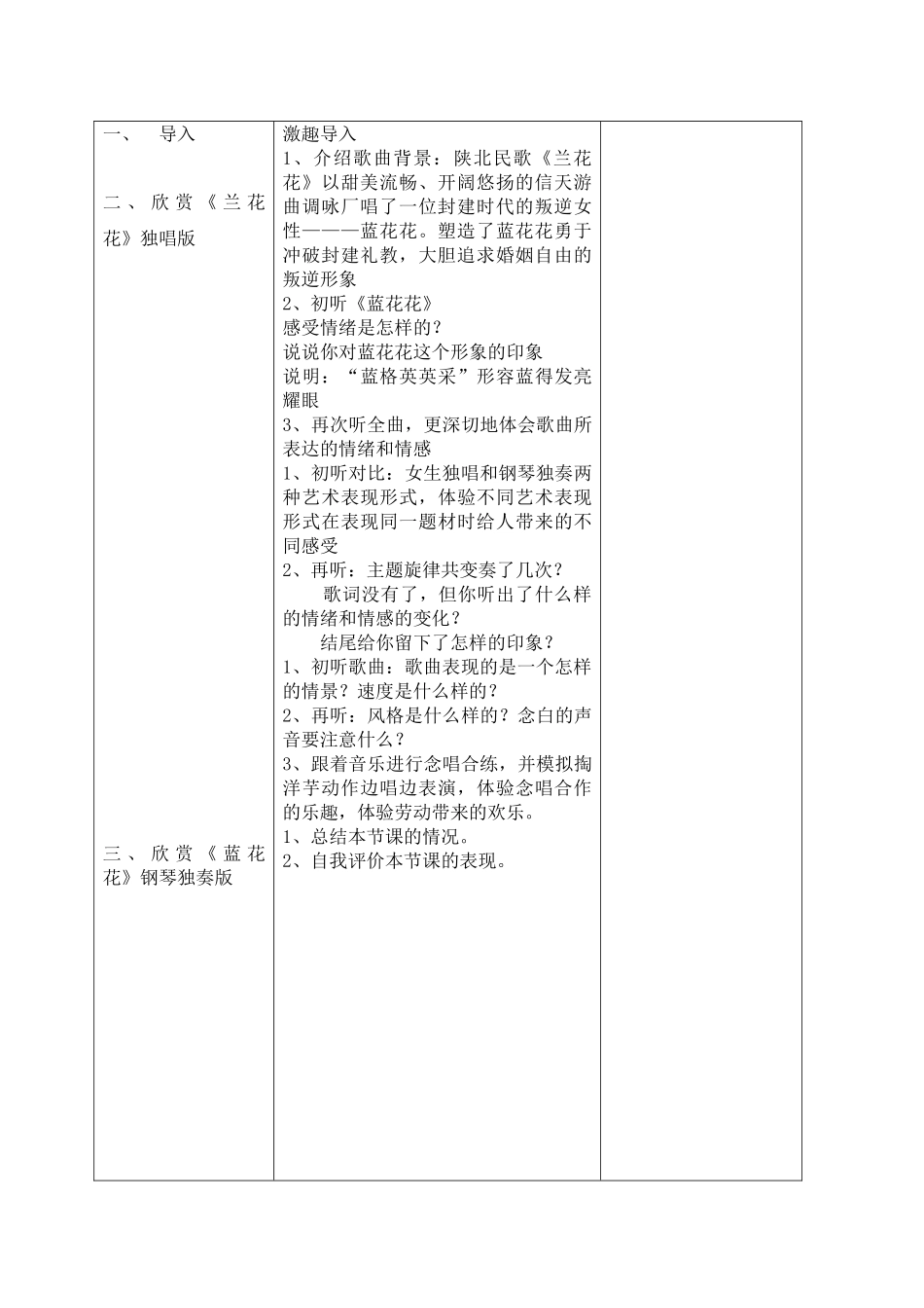 2024-2024年苏少版音乐六上《革命将士出征歌》教案_第3页