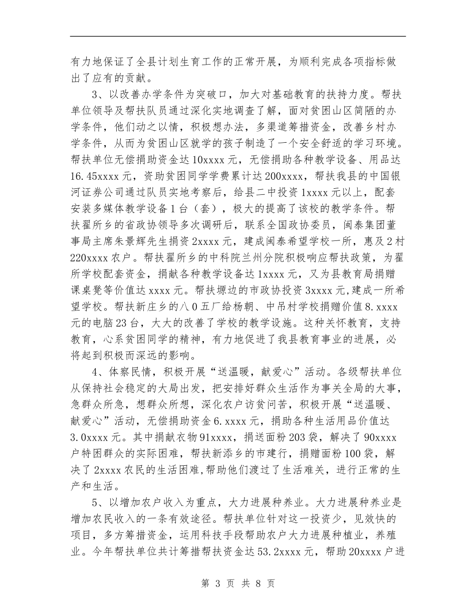 干部下农村帮扶工作总结_第3页