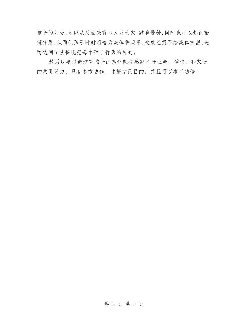 孩子集体荣誉感培育经验材料_第3页