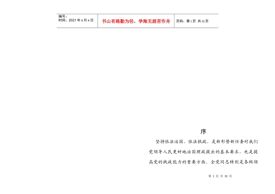 行政执法现场检查的注意事项_第1页