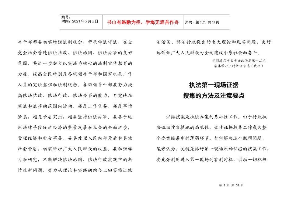 行政执法现场检查的注意事项_第2页