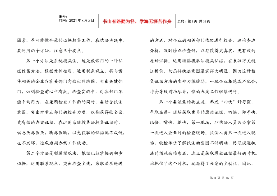 行政执法现场检查的注意事项_第3页