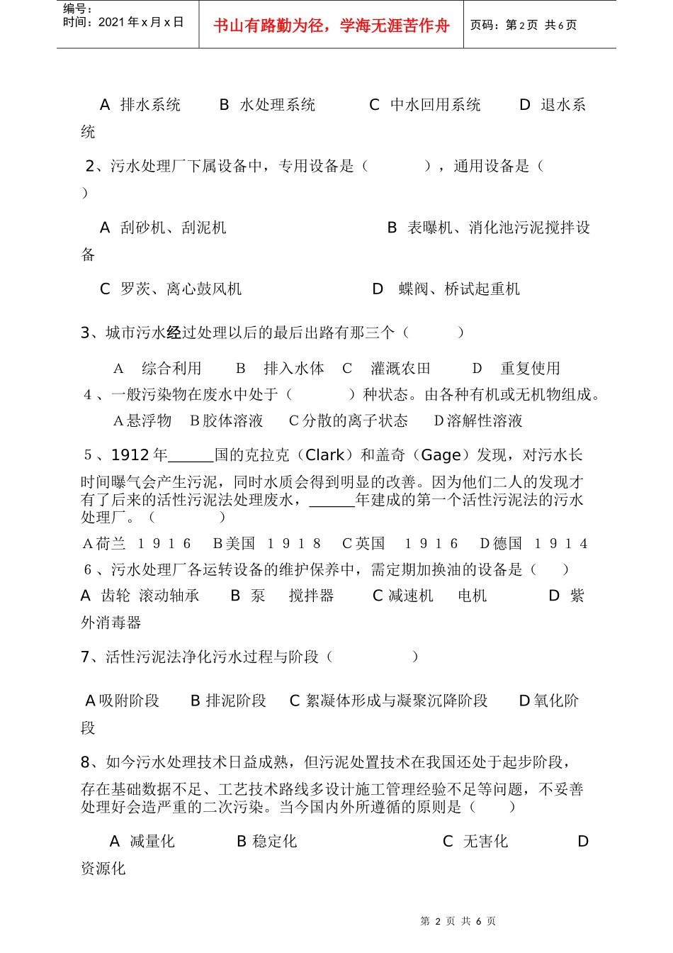 污水处理厂上岗考试卷_第2页