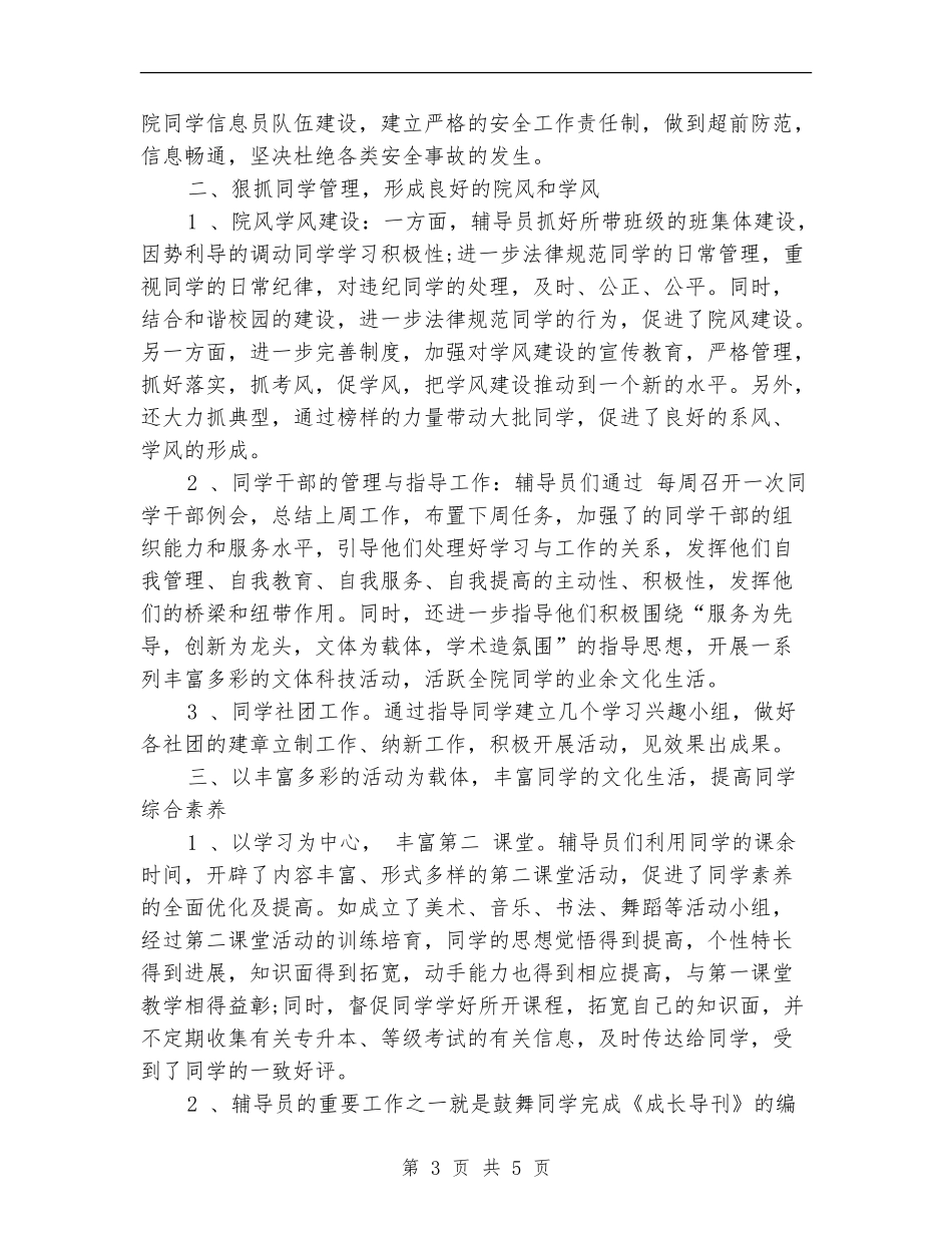 大学辅导员2024工作计划_第3页