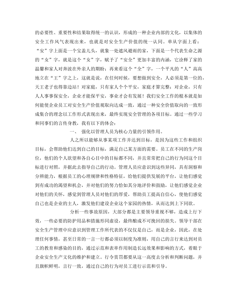 《安全文化》之以人为本培育安全文化 _第2页