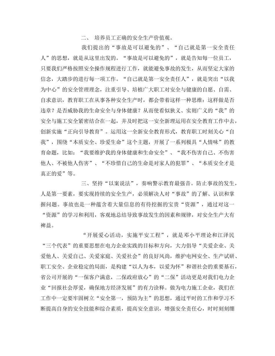 《安全文化》之以人为本培育安全文化 _第3页