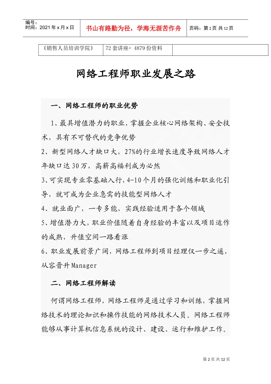 浅谈网络工程师职业发展之路_第2页