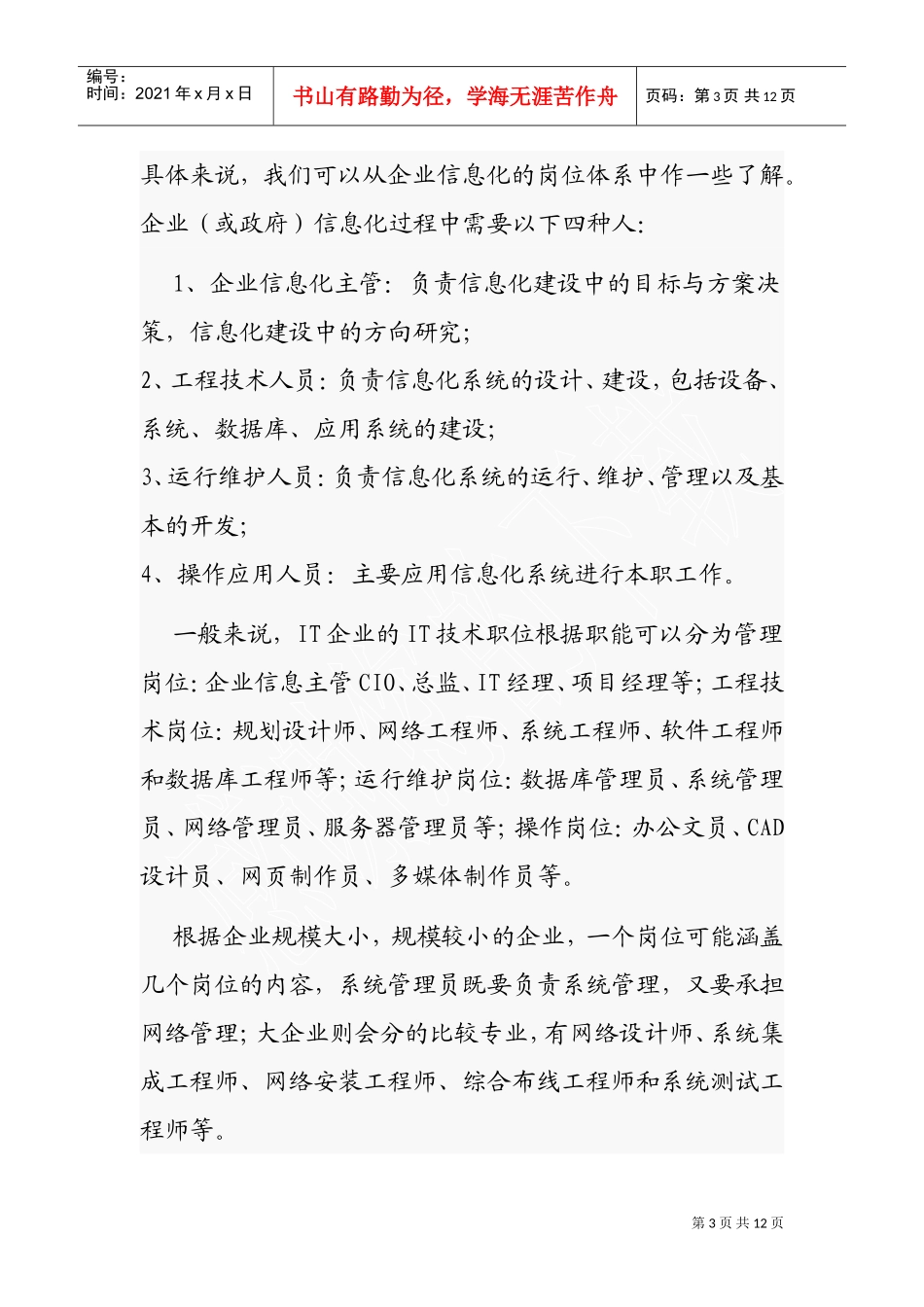 浅谈网络工程师职业发展之路_第3页