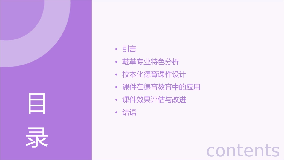 结合鞋革专业特色打造校本化德育课件_第2页