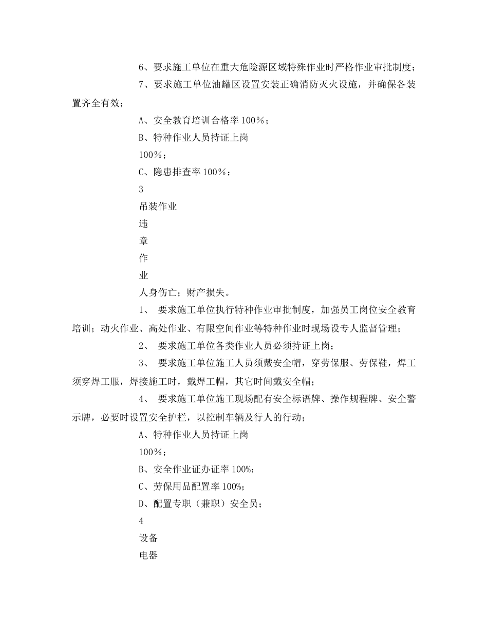 《安全管理职业卫生》之职业健康安全目标管理方案措施 _第3页