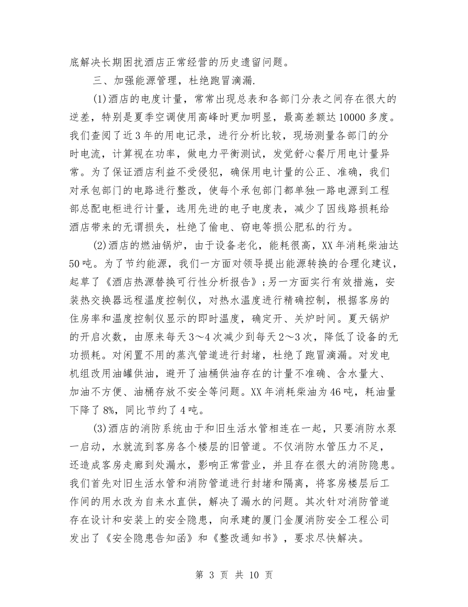 2024年5月酒店工作总结与2024年5月银行客户经理工作总结汇编_第3页