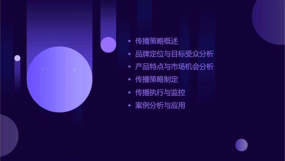 枫丹白鹭传播策略提案课件_第2页