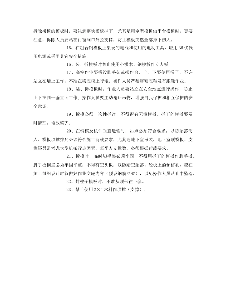 《安全教育》之模板班组安全生产教育 _第2页