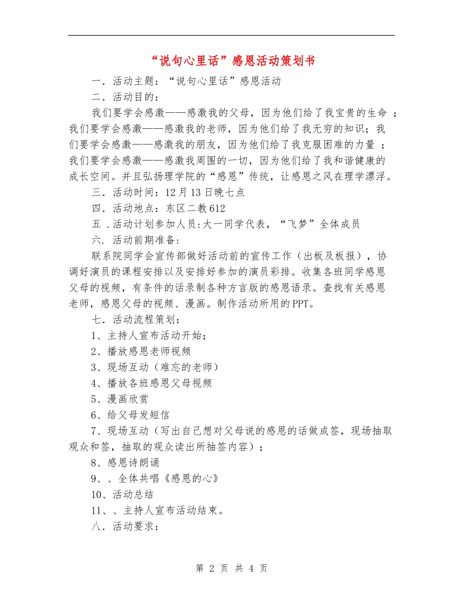 “说句心里话”感恩活动策划书_第2页
