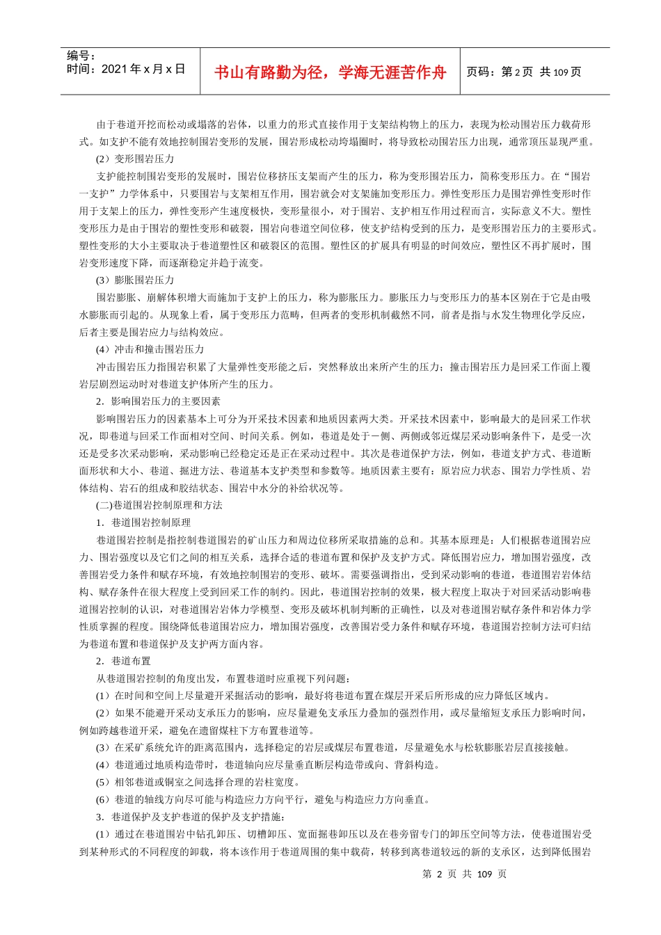 矿山压力与控制培训教材_第2页