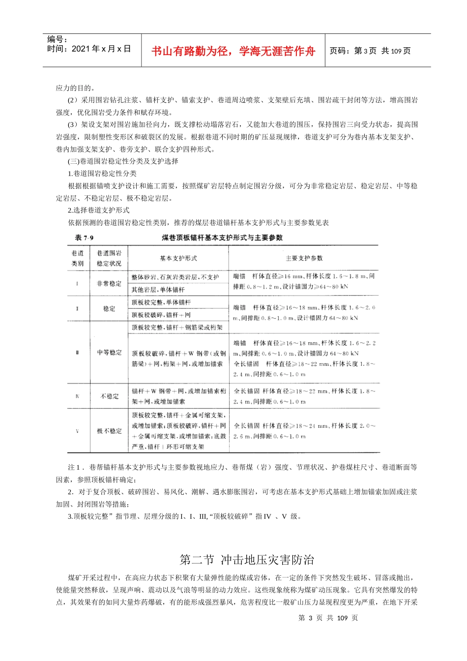 矿山压力与控制培训教材_第3页
