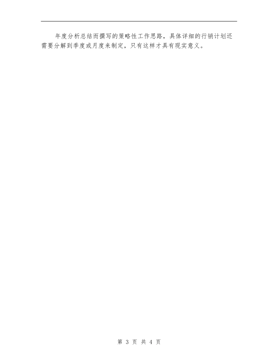 2024年快消品销售人员工作总结_第3页