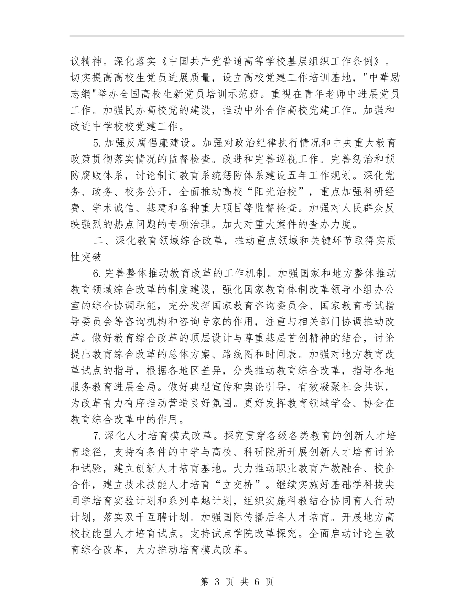 教育局2024年工作计划范文2_第3页