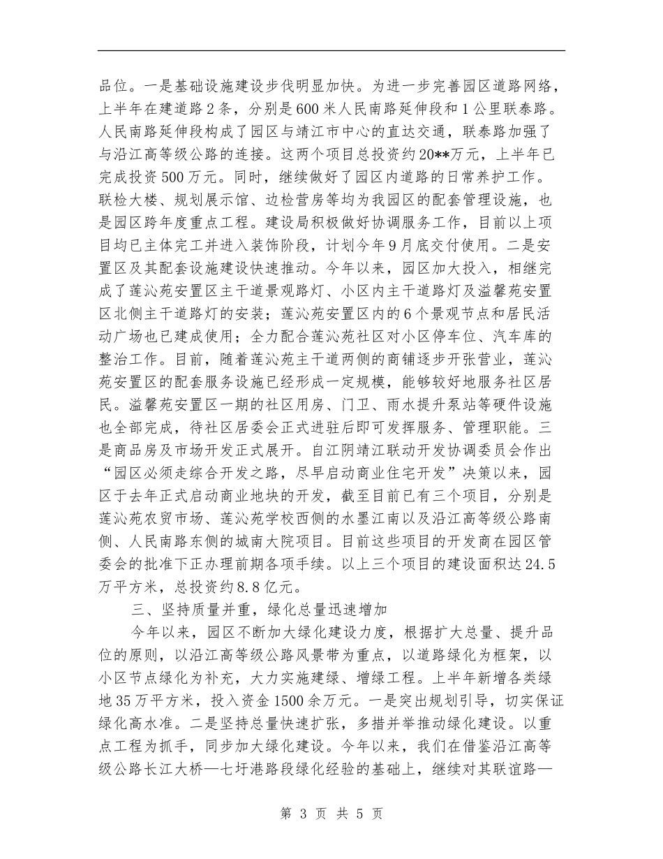 国土规划建设局工作成绩半年总结_第3页